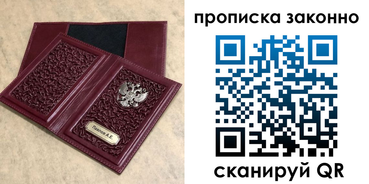 прописка от собственника в Воронежской области