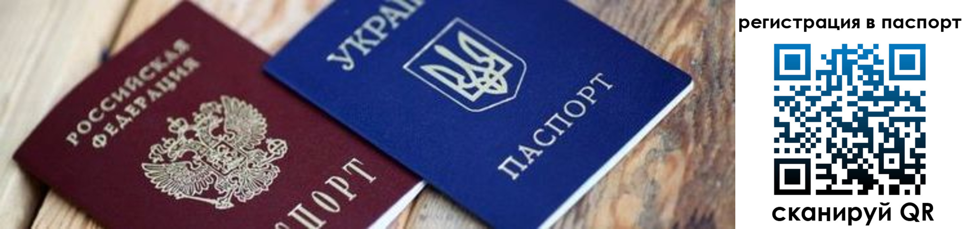 временная регистрация купить в Воронежской области