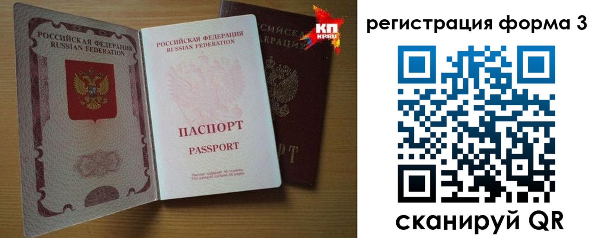 прописка паспорт в Воронежской области
