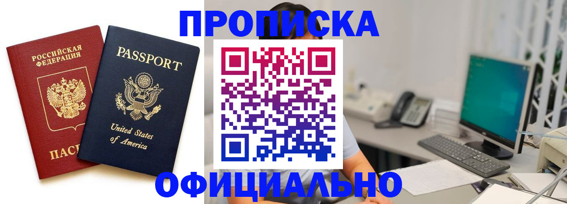 прописка гарантия в Воронежской области