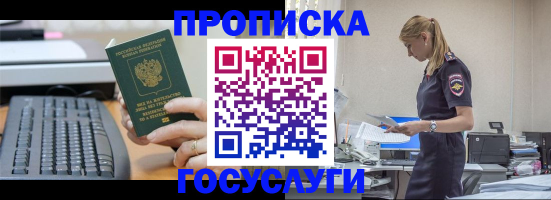 прописка законно в Воронежской области
