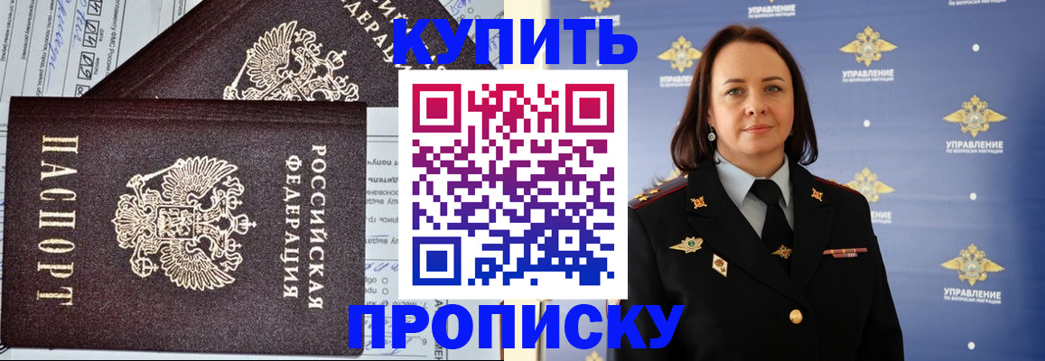 прописка ребенка в Воронежской области